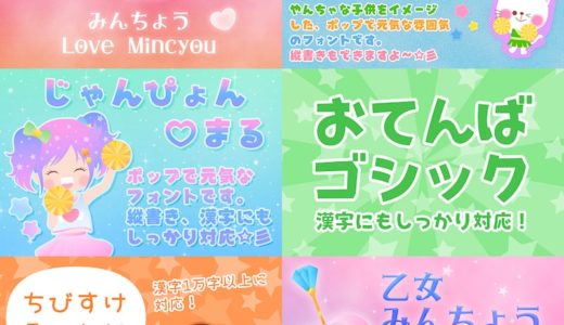 【期間限定】[再販]世界一可愛くてポップな日本語フォント集、¥30,000が89%オフで¥3,200なのは #ナイショ。