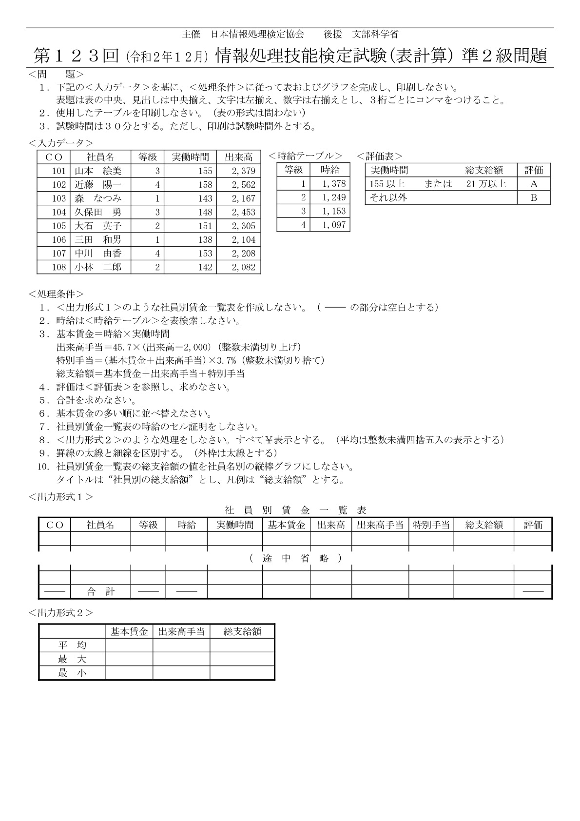 第123回 情報処理技能検定試験 表計算 準2級 過去問題 解き方 （令和2