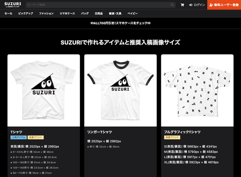 suzuri コレクション tシャツ サイズ表