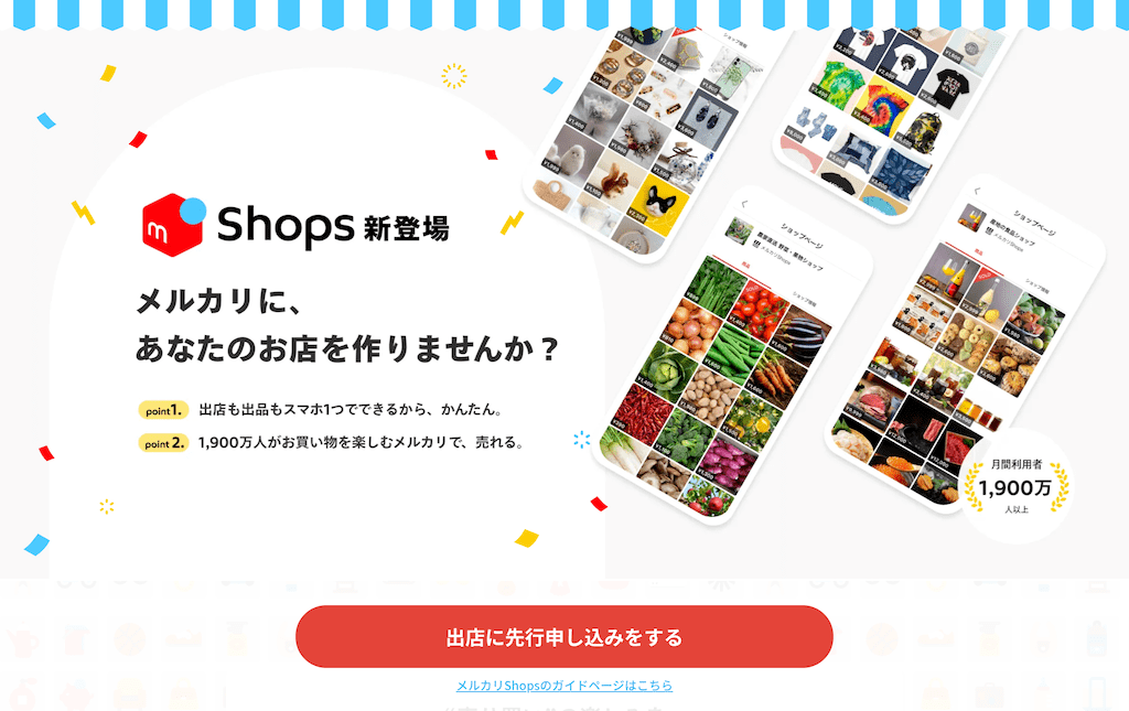 【前置なし】メルカリShops先行出店申し込み方法 | SAInoITnote