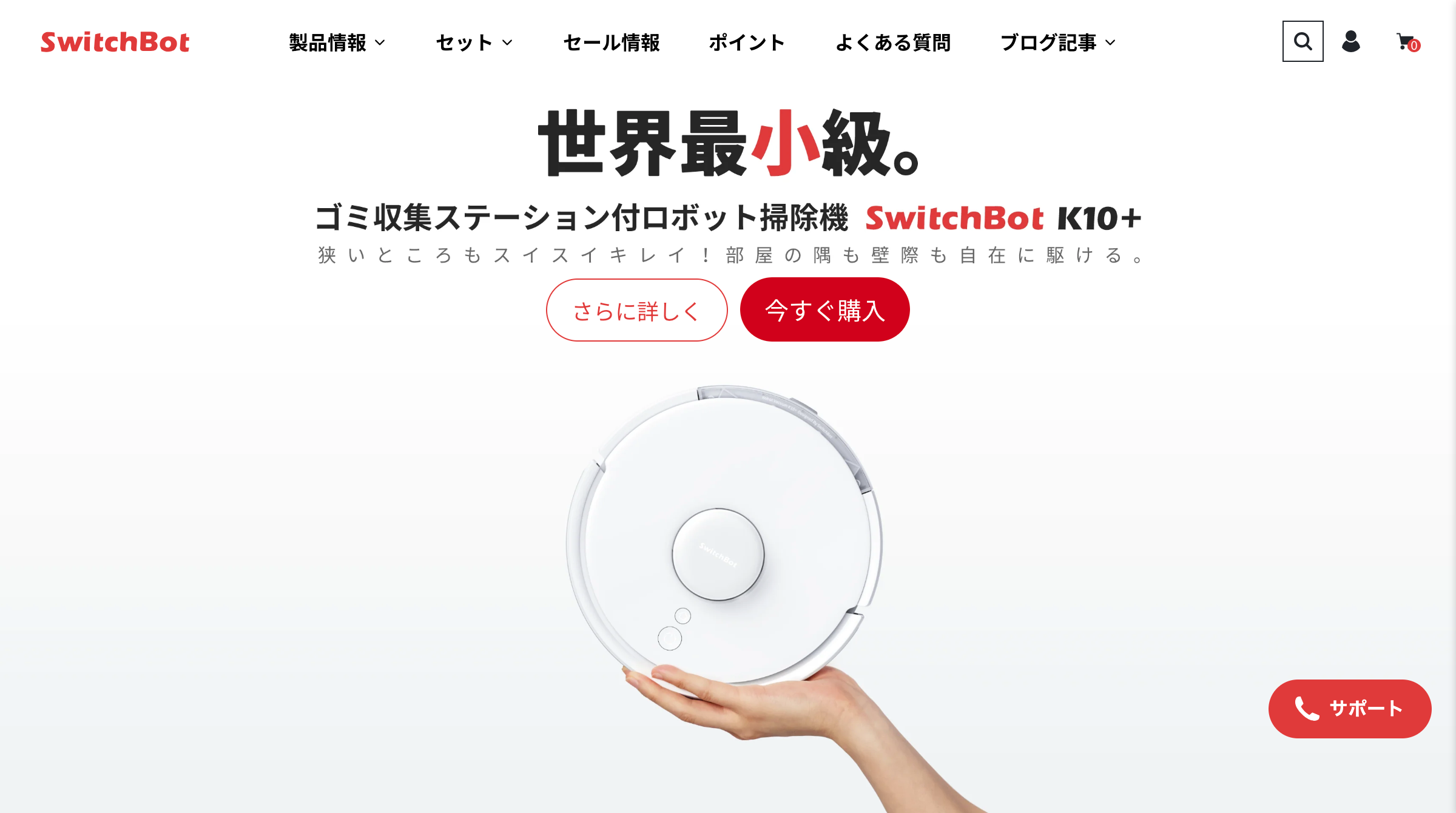 SwitchBot 価格履歴一覧 | SAInoITnote