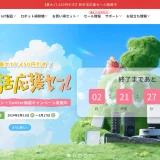 SwitcBotセール情報 新生活応援セール　2024/03/11 〜 2024/03/17