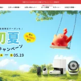 SwitcBotセール情報 初夏トクキャンペーン　2024/05/09（木） 〜 2024/05/19（日）