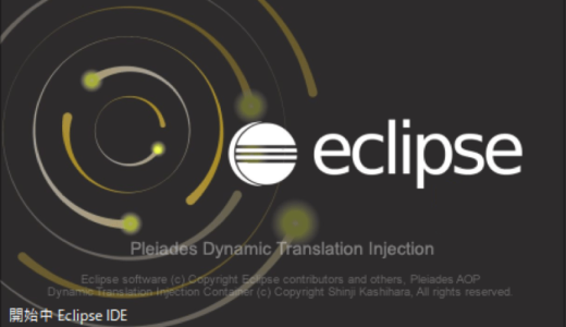 【前置きなし】Eclipseのインストール方法（Java開発環境用）Windows10【2020年版】