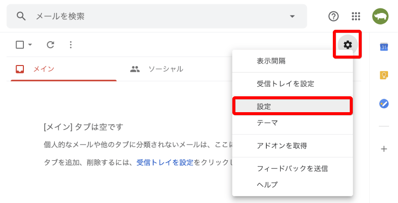 前置きなし Gmailで独自ドメインのメールを送受信する設定方法 Sainoitnote