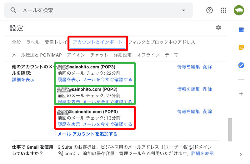 前置きなし Gmailで独自ドメインのメールを送受信する設定方法 Sainoitnote