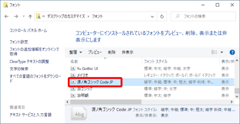 Source Han Code Jp インストールできない, 源ノ角ゴシック インストール方法 – PPJA