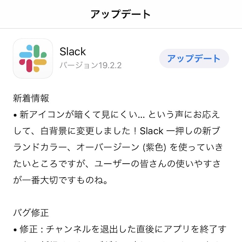 Slackのアイコン ブランドカラーの紫を捨て白くなったという 悲劇 Sainoitnote