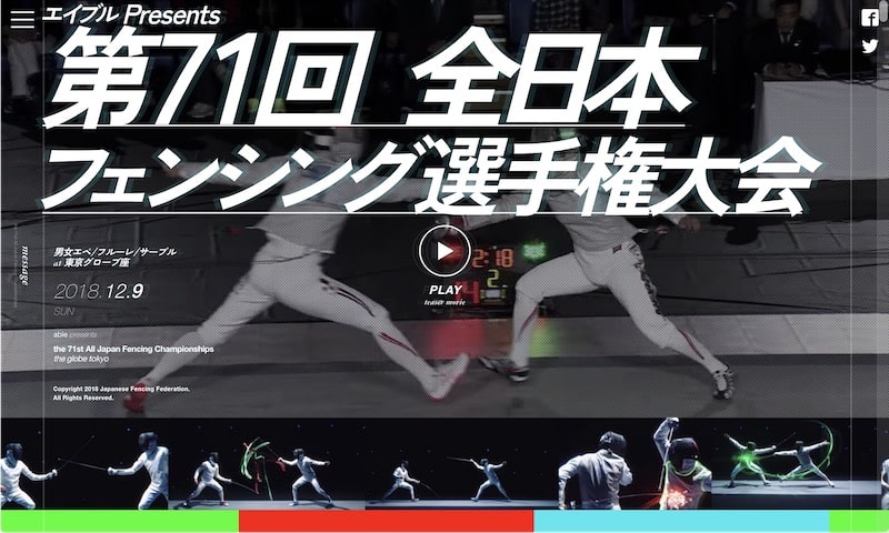 エイブルPresents 第71回全日本フェンシング選手権大会（個人戦） 試合結果