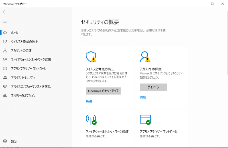 Windows10 セキュリティの概要 の アカウントの保護 の黄色いビックリマークを消す方法 Sainoitnote